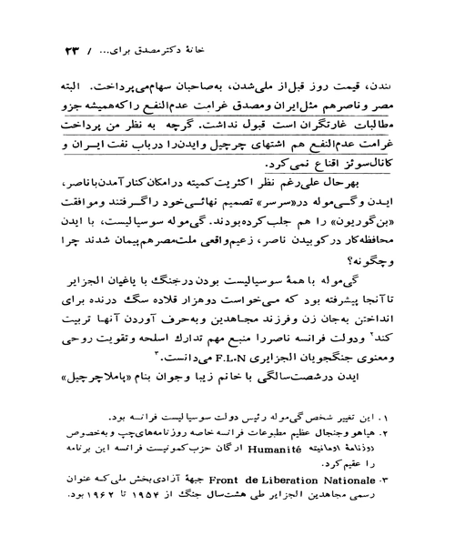 دفاع دکتر مصدق از نفت - نمونه چهارم - جزیره کتاب های الکترونیکی